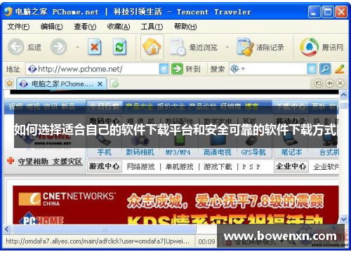 如何选择适合自己的软件下载平台和安全可靠的软件下载方式