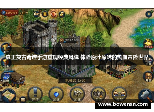 真正复古奇迹手游重现经典风貌 体验原汁原味的热血冒险世界