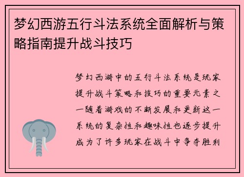 梦幻西游五行斗法系统全面解析与策略指南提升战斗技巧