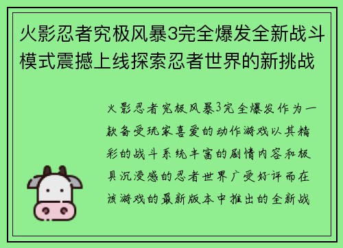 火影忍者究极风暴3完全爆发全新战斗模式震撼上线探索忍者世界的新挑战