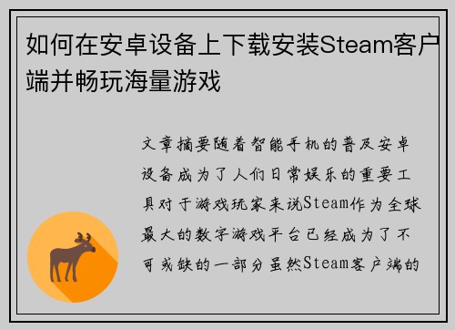 如何在安卓设备上下载安装Steam客户端并畅玩海量游戏