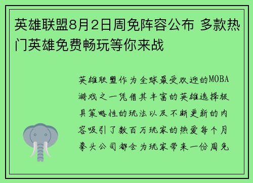 英雄联盟8月2日周免阵容公布 多款热门英雄免费畅玩等你来战