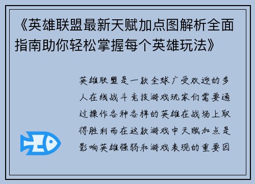 《英雄联盟最新天赋加点图解析全面指南助你轻松掌握每个英雄玩法》