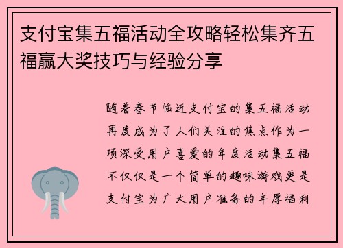 支付宝集五福活动全攻略轻松集齐五福赢大奖技巧与经验分享