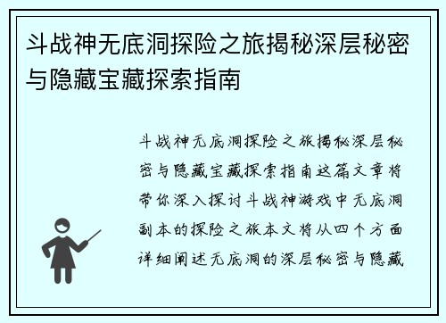 斗战神无底洞探险之旅揭秘深层秘密与隐藏宝藏探索指南
