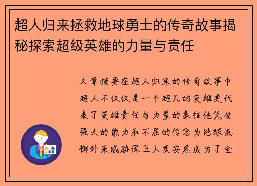 超人归来拯救地球勇士的传奇故事揭秘探索超级英雄的力量与责任 超人归来拯救地球勇士的传奇故事揭秘探索超级英雄的力量与责任