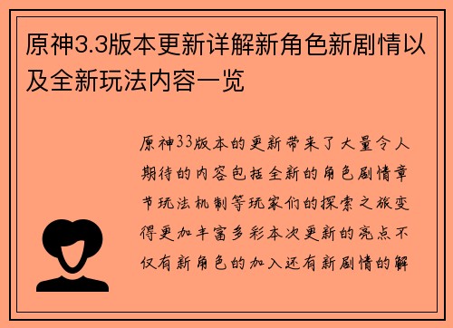 原神3.3版本更新详解新角色新剧情以及全新玩法内容一览