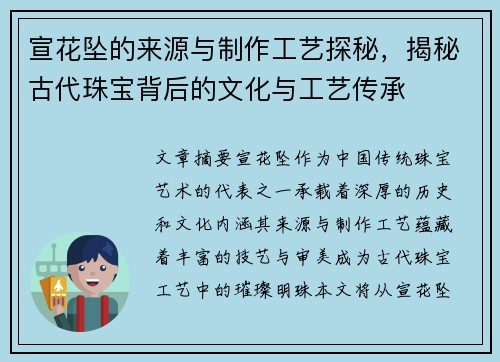 宣花坠的来源与制作工艺探秘,揭秘古代珠宝背后的文化与工艺传承 宣花坠的来源与制作工艺探秘,揭秘古代珠宝背后的文化与工艺传承