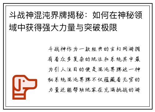 斗战神混沌界牌揭秘：如何在神秘领域中获得强大力量与突破极限