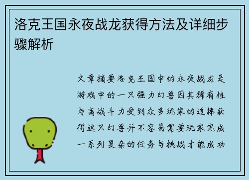 洛克王国永夜战龙获得方法及详细步骤解析 洛克王国永夜战龙获得方法及详细步骤解析