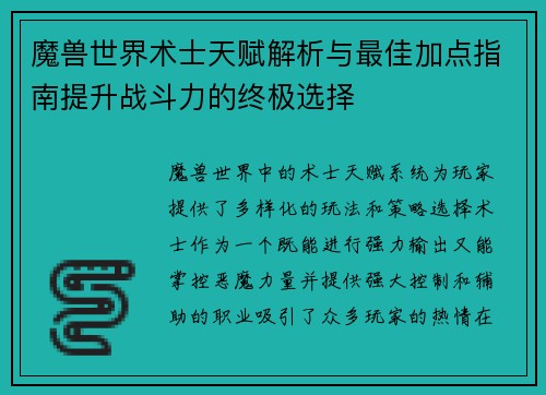 魔兽世界术士天赋解析与最佳加点指南提升战斗力的终极选择