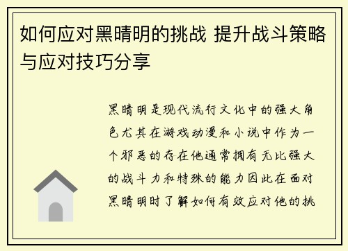 如何应对黑晴明的挑战 提升战斗策略与应对技巧分享 如何应对黑晴明的挑战 提升战斗策略与应对技巧分享