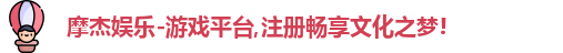 摩杰娱乐